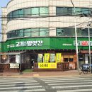 고기굽는방앗간일동점