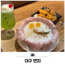 멘지 - 관악구 관악로14길 64 | 대구 동성로 맛집 점심 혼밥하기 좋은 멘지 웨이팅 후기