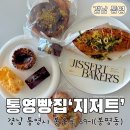 통영디저트는 지저트 봉수로 벚꽃축제 카페 주차 포장 후기