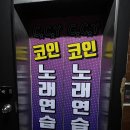 쌍둥이 노래연습장 이미지