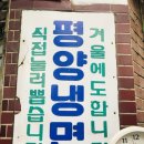 한 그릇 16000원, ‘그 녀석’ 계절이 왔다… 슴슴하지 않은 평냉 이야기[동아리]
