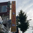 선경능이오리&토끼탕 이미지