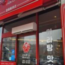 춘리마라탕청주