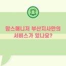 ((A+)) 맘스매니저 이미지