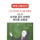 [테스트] 케이팝 레벨을 알아보는 케이팝 고인물 테스트! 이미지