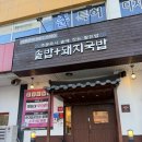 희망밥집 | 장유밥집 장유맛집 국밥과 냉면이 맛있는 한식교 김해장유점 후기