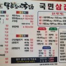 사상목촌돼지국밥, 국민삼겹 이미지