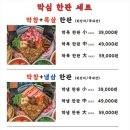한판막창구이