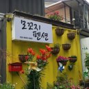 대성리모꼬지펜션 이미지