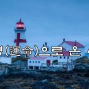 [운명(運命)으로 온 사랑-23] 이미지