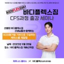 바디플렉스짐 이미지