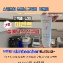 셀메딕스 이미지