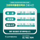 고려척척마취통증의학과의원 이미지