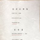 신선별장