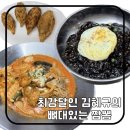 최강달인뼈대있는짬뽕