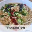 이모네김밥 이미지