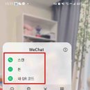 (微信위쳇기능) - 위쳇 APP를 길게 누르면... 이미지