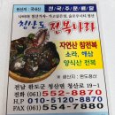 청산도전복나라