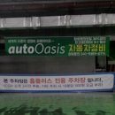 오토오아시스홈플러스서면점 | 부산/거제도/양산/장유/부산서구/명지국제신도시/부산사하구/부산동구/자동차정비/수입차정비/국산차...