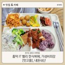 맛고을구내식당
