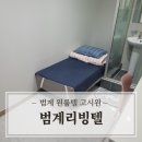 범계리빙텔