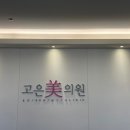 고은미의원 이미지