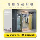 리앤여성의원 이미지