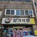 동충4길 | 통영 양기식당 후기｜한우 소고기국밥 단일메뉴로 승부하는 현지인 맛집