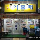 고흥홍어전문 이미지