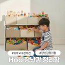 HOO | 유아 교구장 추천 Hoo 장난감 정리함 후기