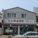 일호순대국