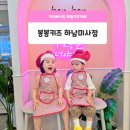 봉봉키즈 하남미사 | 키즈베이킹 쿠킹클래스 키즈카페 봉봉키즈 하남미사