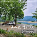 SP-5I02 | 충추호 그림같은 캠핑장 캠핑808 I-5사이트 후기