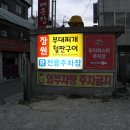 장원부대찌개철판구이 이미지