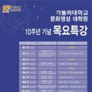 가톨릭대학교 문화영성대학원 이미지