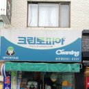삼전세탁 이미지
