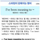I've been meaning to~ 이미지