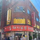 시골집순뚜부(연산점) | 연산동맛집 시골통돼지볶음 웨이팅 주차 내돈내산 솔직 후기