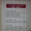 노크하지 않는 집 후기