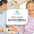유디마포치과의원 이미지