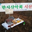한서산악회 2018년 02월 서산 금강산(361m)-팔봉산 정기 산행(시산제) 이미지