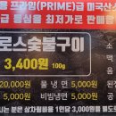프라임정육식당