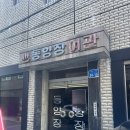 동양장여관 이미지