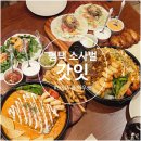 시선 평택소사벌점 | 평택 타코맛집 멕시칸 감성 가득한 갓잇 평택소사벌점 방문 후기