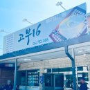 고부16 이미지