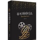 고현동 205-3 ~ 199-3일원 | 영화 속 클래식 이야기 &lt;뮤직 파라디소&gt;