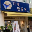 24시 무인카페 만월경 노원마들역점 | 우영우가 생각나는 노원구 상계동 무인카페 | <카페,만월경> 상계중앙점 방문후기 ☕️🐳 솔직후기, 내돈내산
