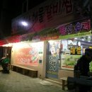 원조이박사해물갈비찜 이미지