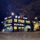 용궁정 | 경기광주 용궁횟집 방문기｜신선함이 바로 느껴지는 모둠회 맛집