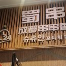 슈츄안